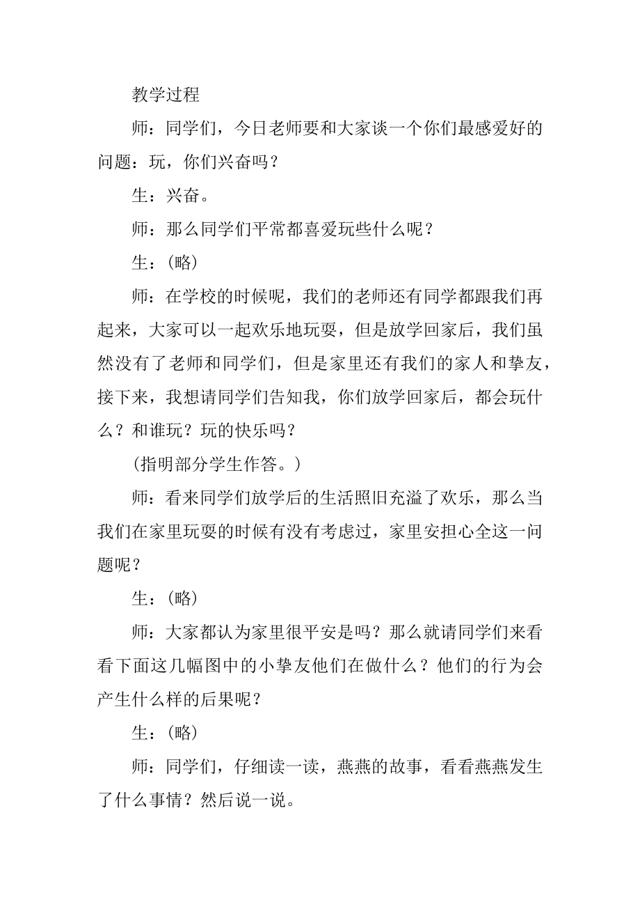 玩得真开心教学设计精选.docx_第2页