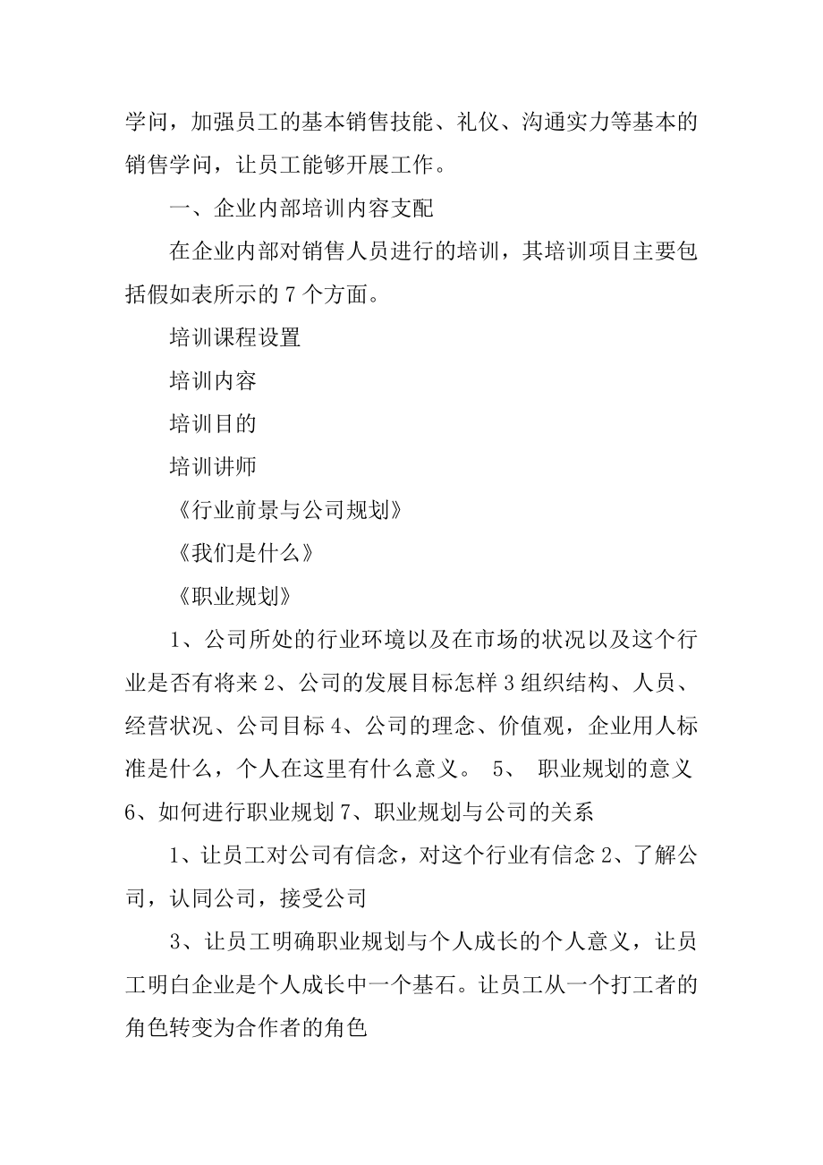 销售团队新员工培训计划最新.docx_第2页