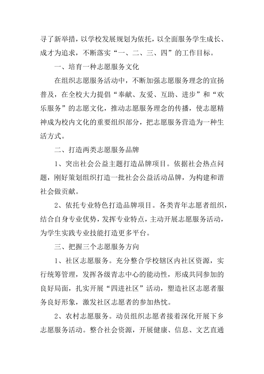 社区志愿者表彰大会领导发言稿最新.docx_第2页