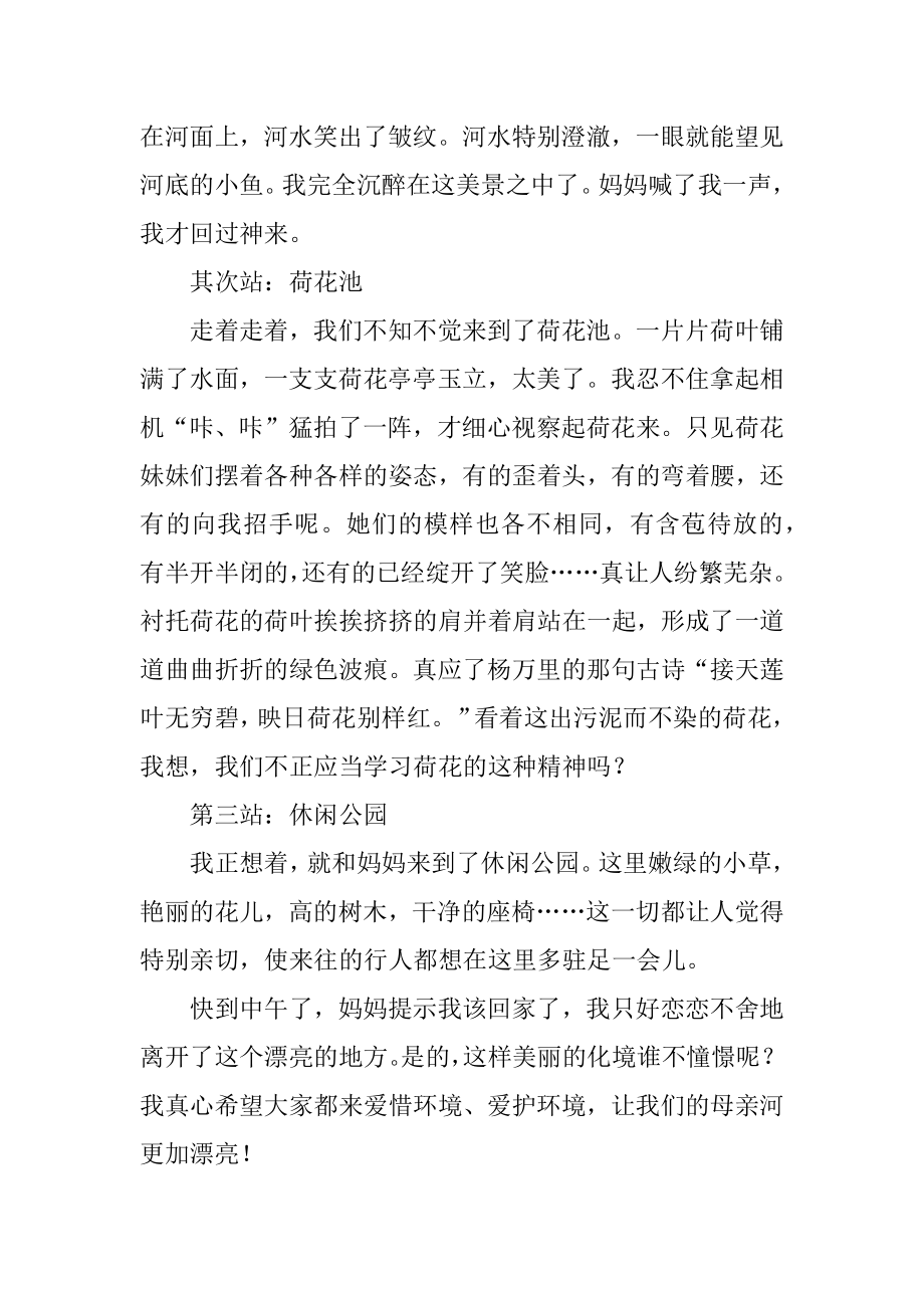 美丽的母亲河范本.docx_第2页