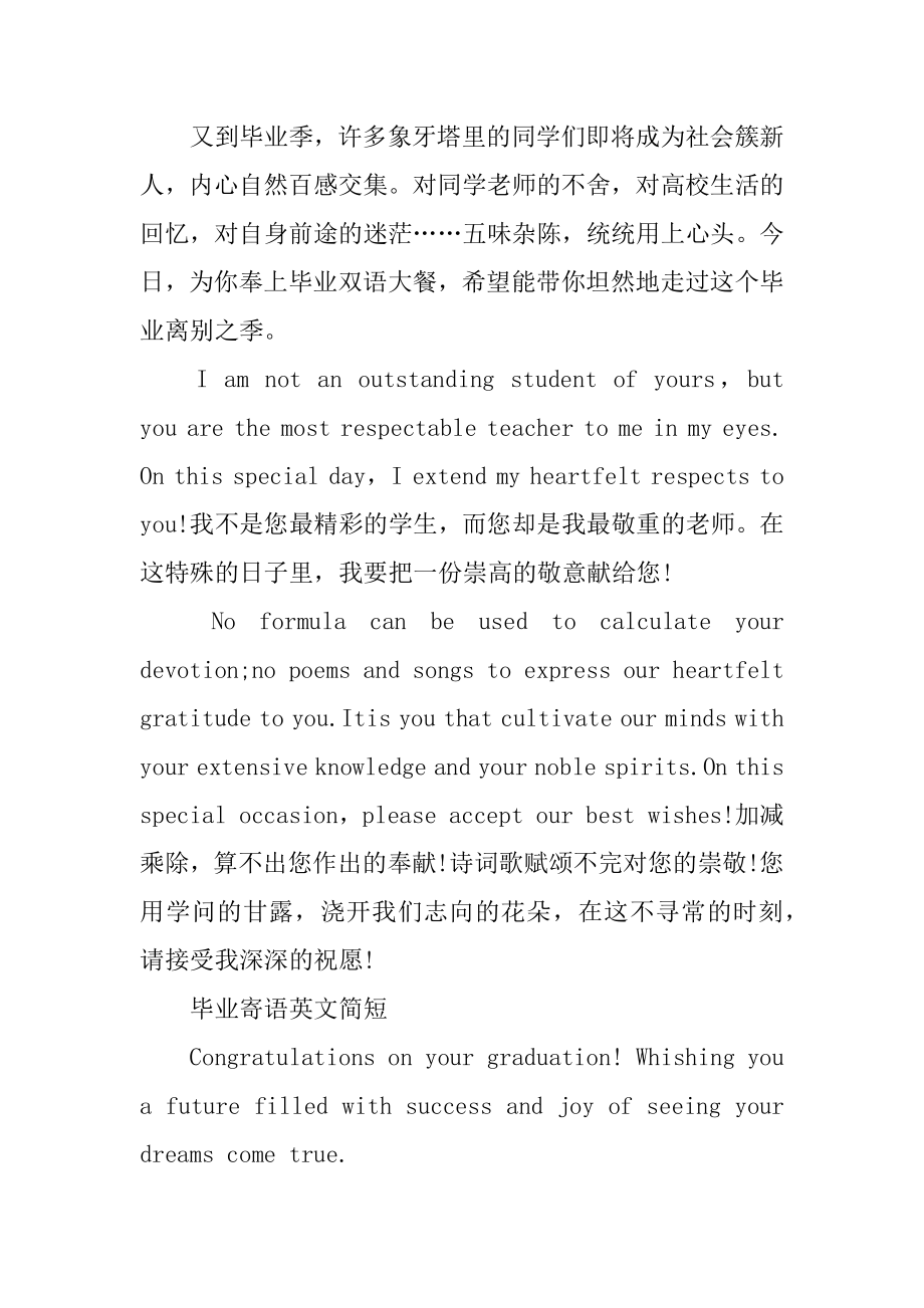 毕业寄语英文简短例文.docx_第2页