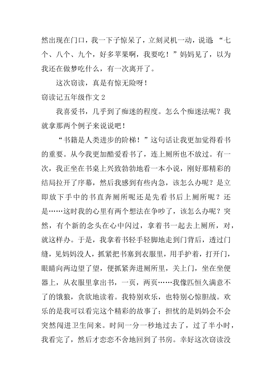 窃读记五年级作文汇总.docx_第2页