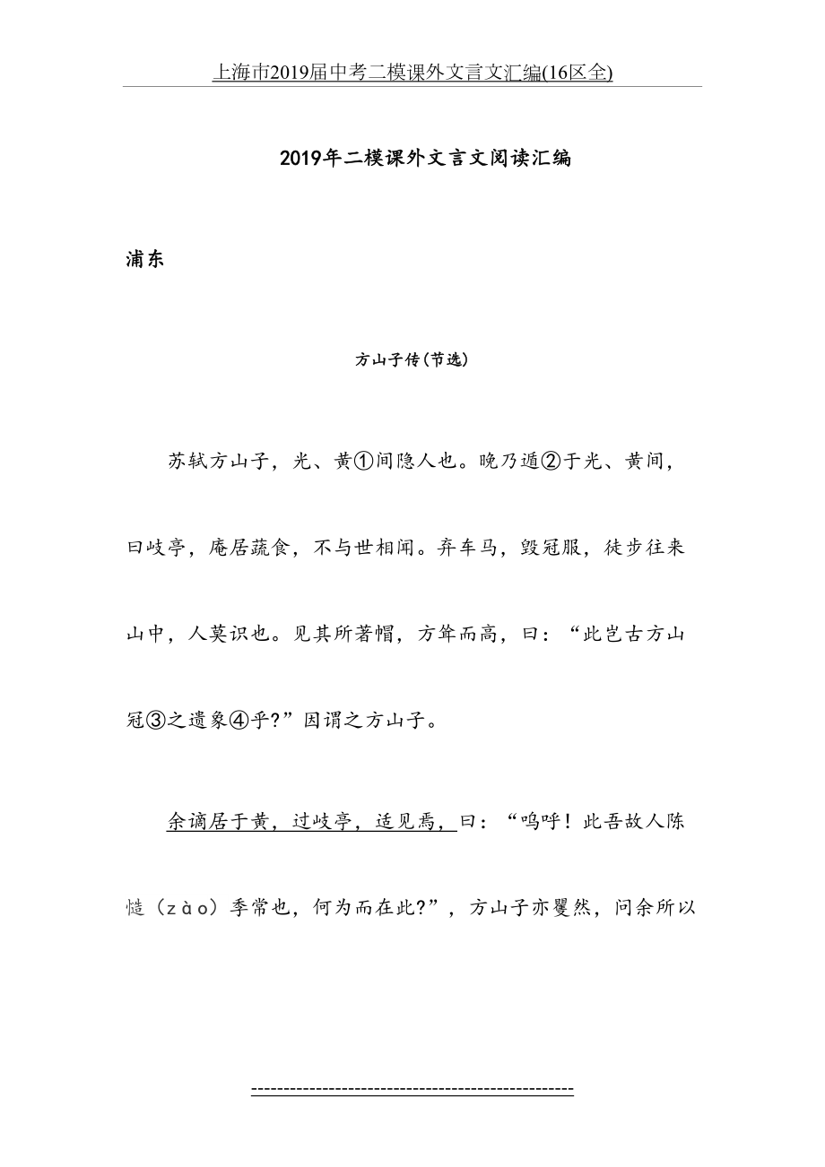 上海市届中考二模课外文言文汇编(16区全).doc_第2页