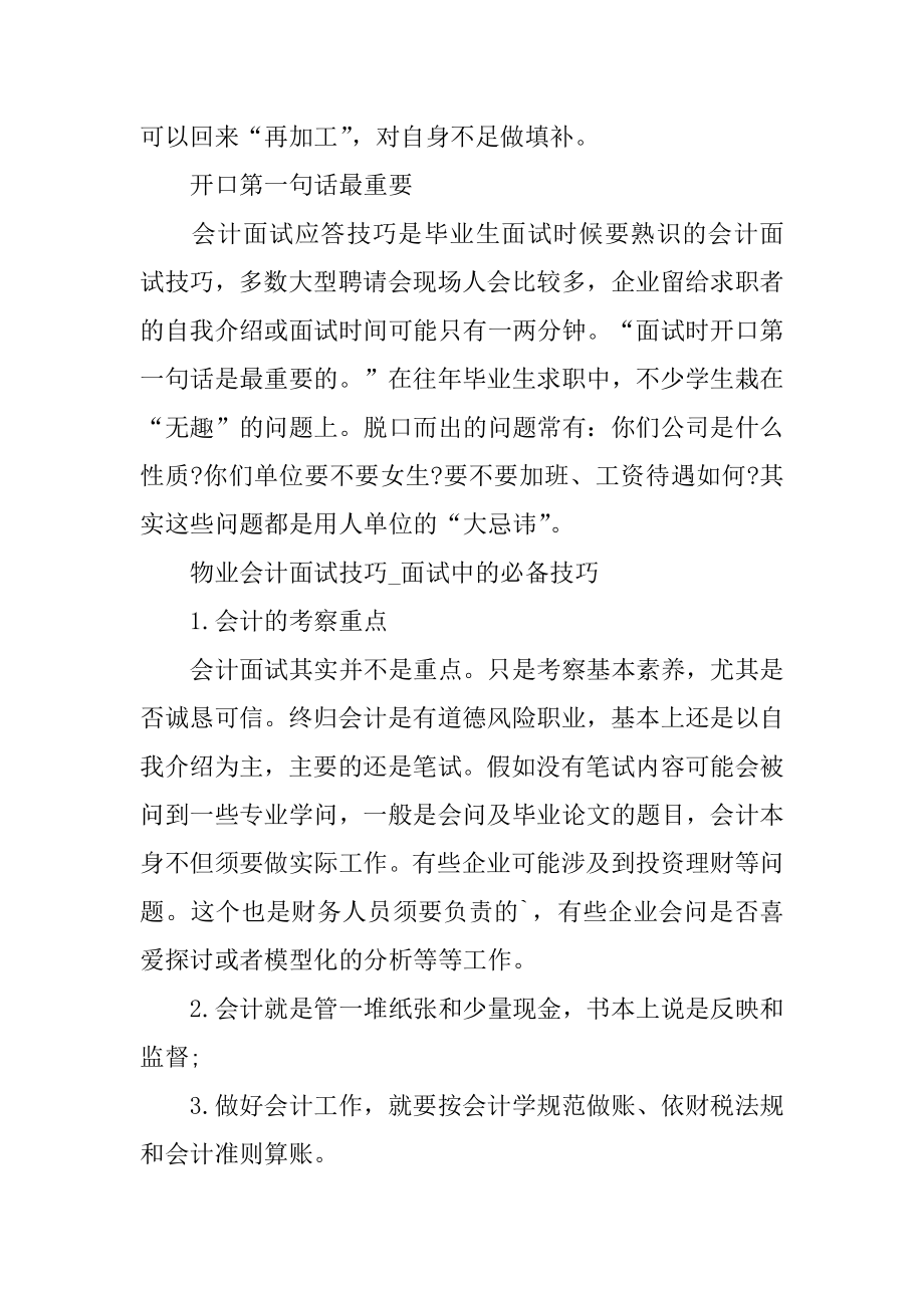 物业会计面试技巧范例.docx_第2页