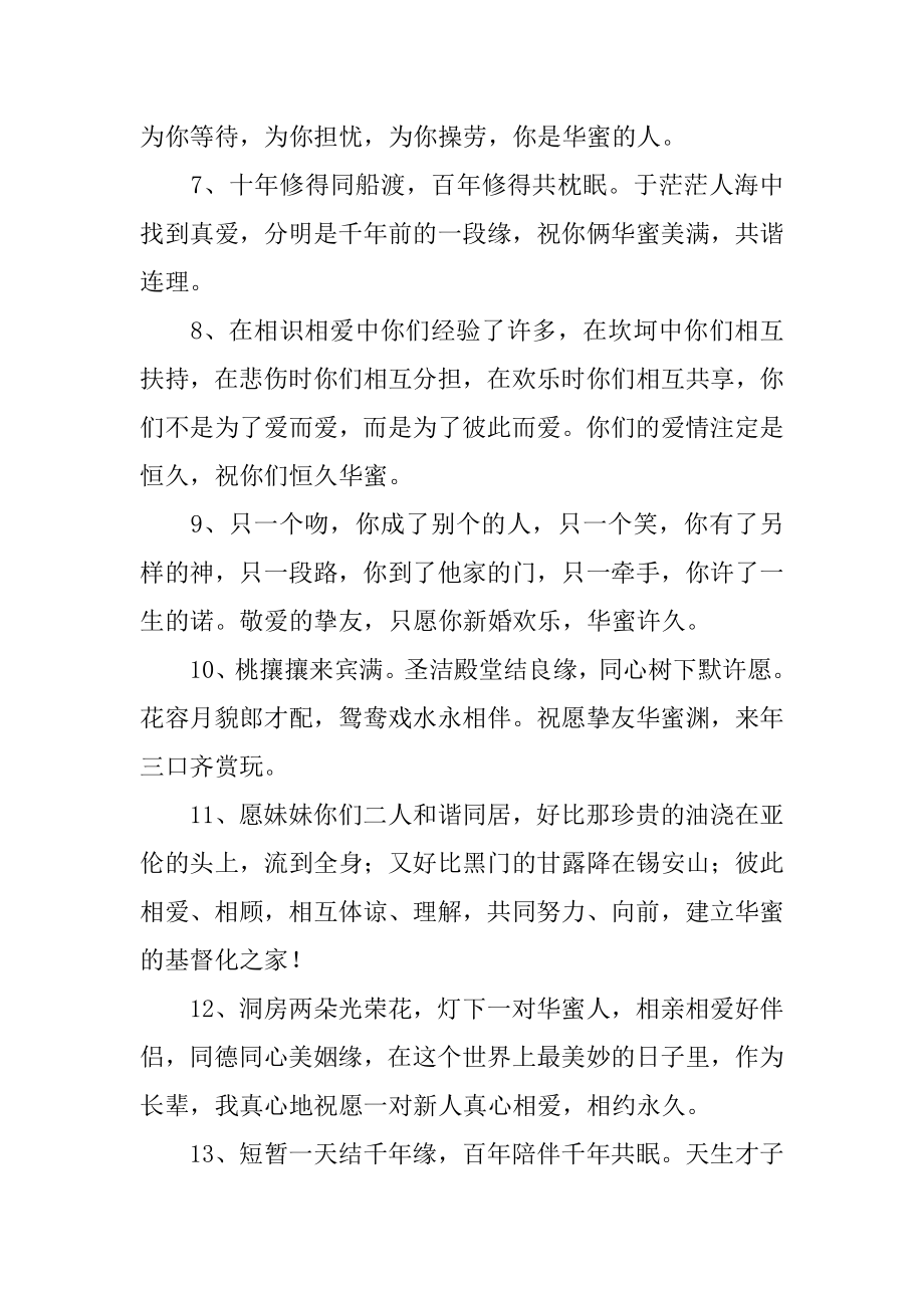 送给朋友结婚贺词范例.docx_第2页