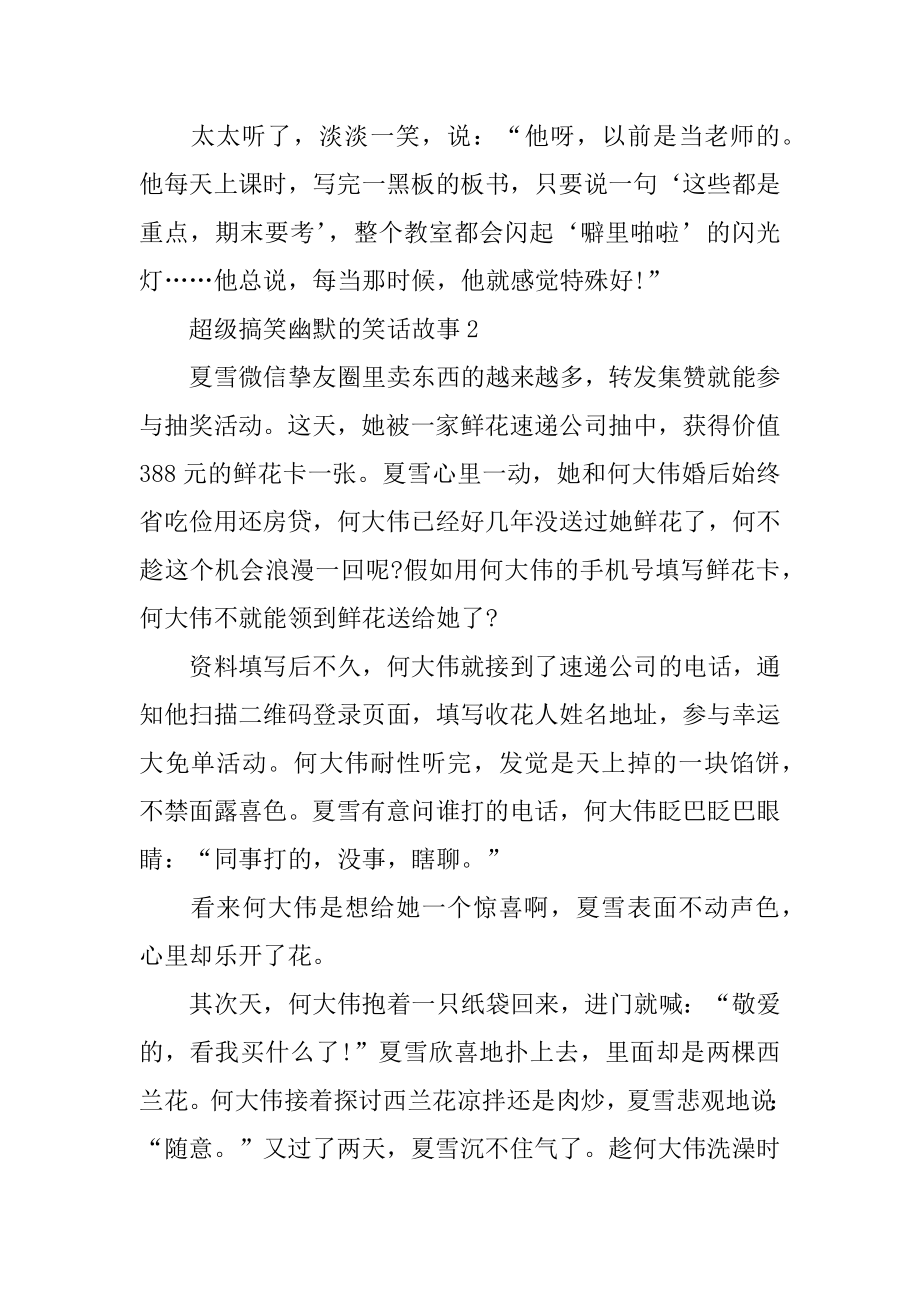 超级搞笑幽默的笑话故事范例.docx_第2页