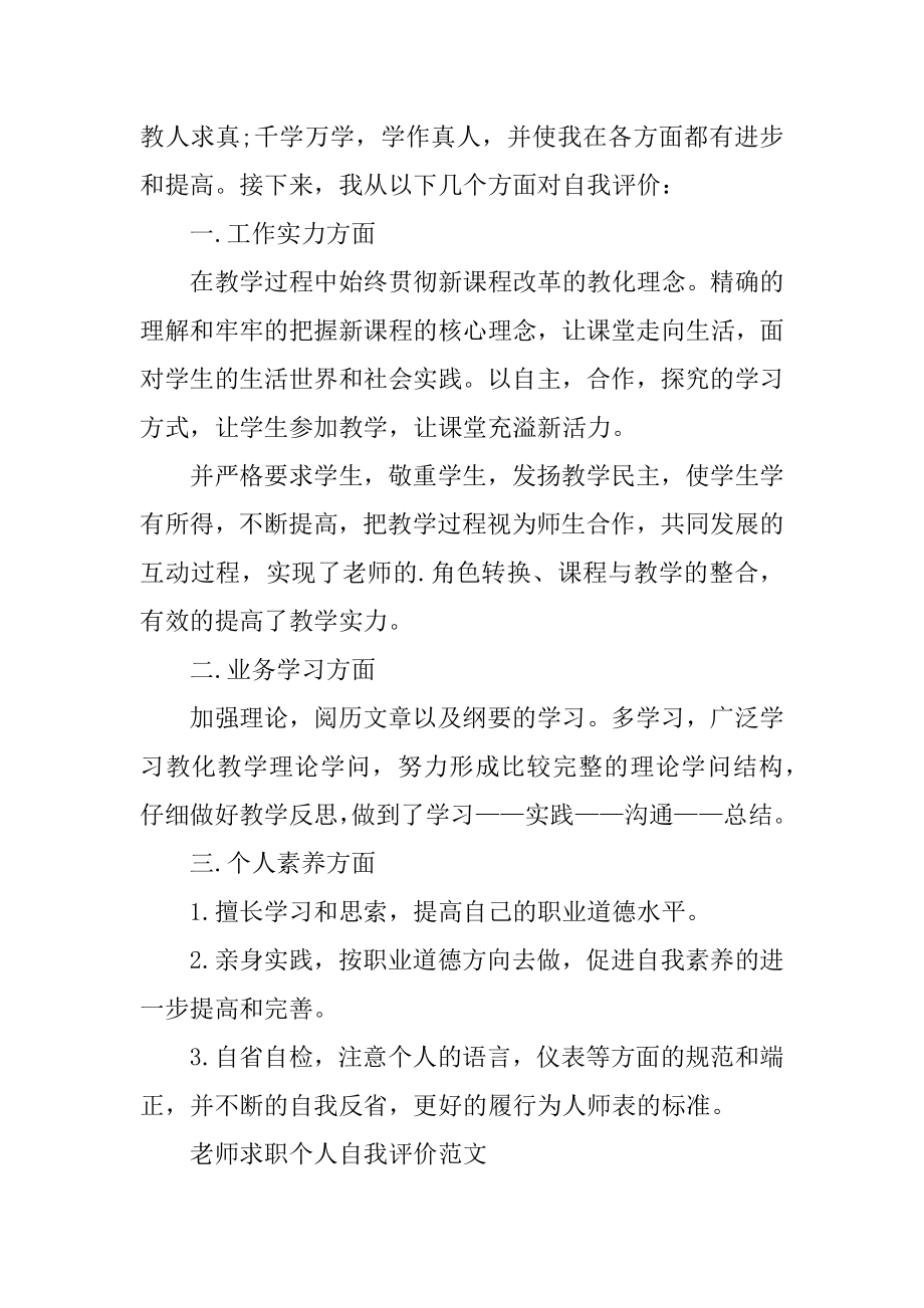 老师求职个人自我评价范文.docx_第2页