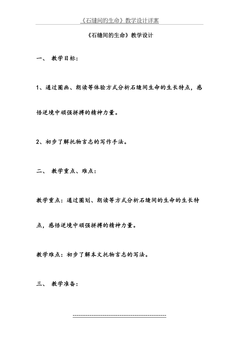 《石缝间的生命》教学设计详案.doc_第2页