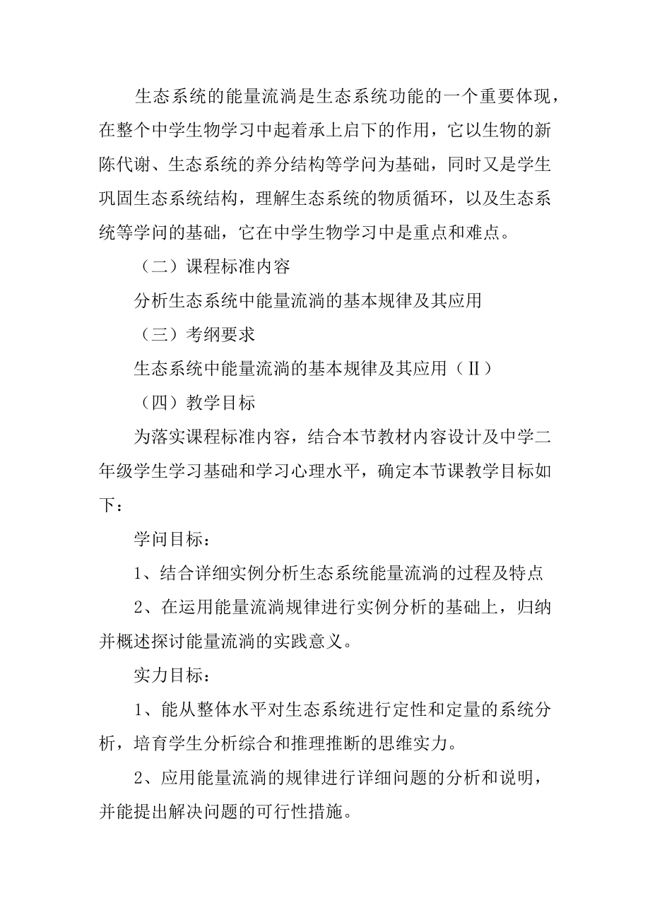 生态系统的能量流动说课稿例文.docx_第2页