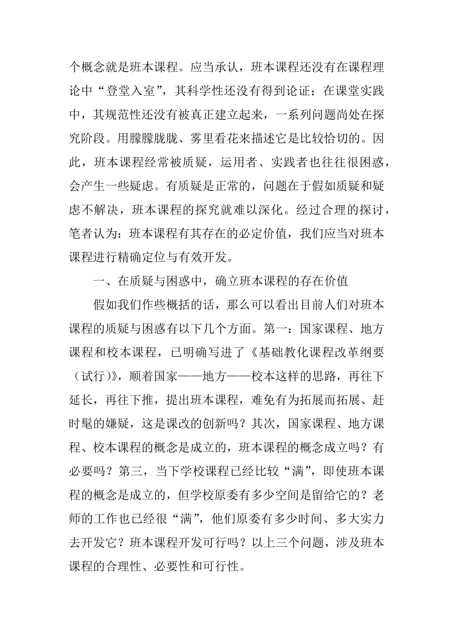 课程开发心得体会范例.docx_第2页