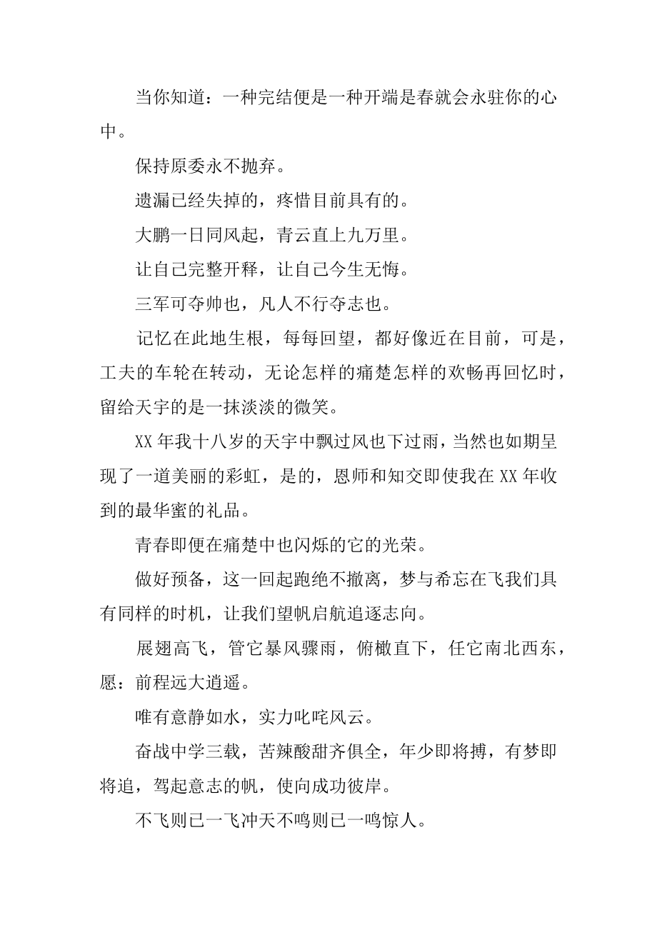 真情毕业留言汇编.docx_第2页