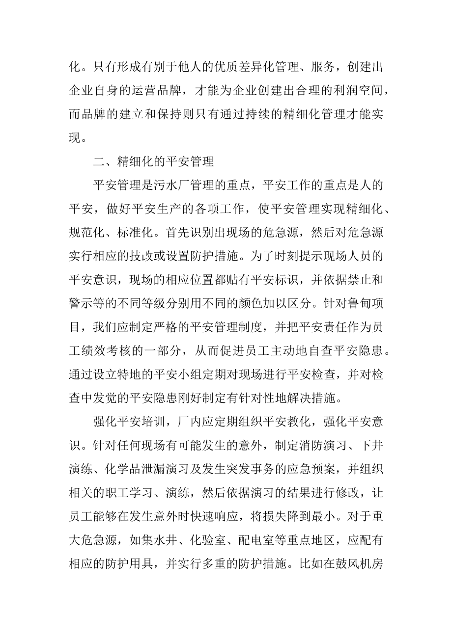 污水处理学习心得体会范例.docx_第2页