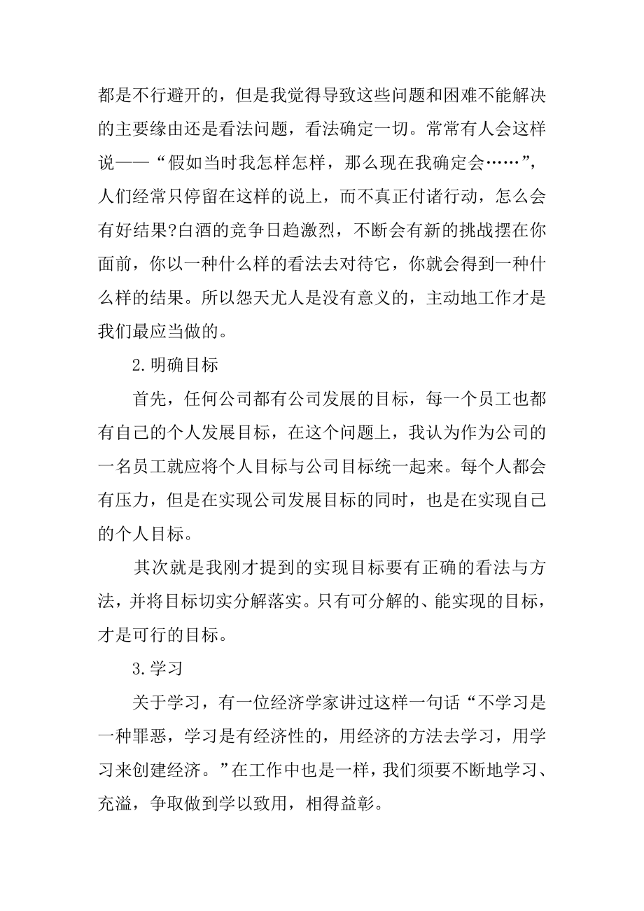 白酒销售个人年终工作总结优质.docx_第2页