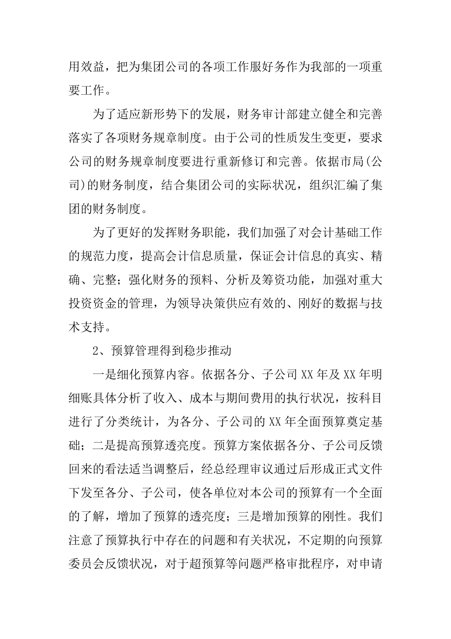 财务会计工作人员年度个人工作总结汇编.docx_第2页