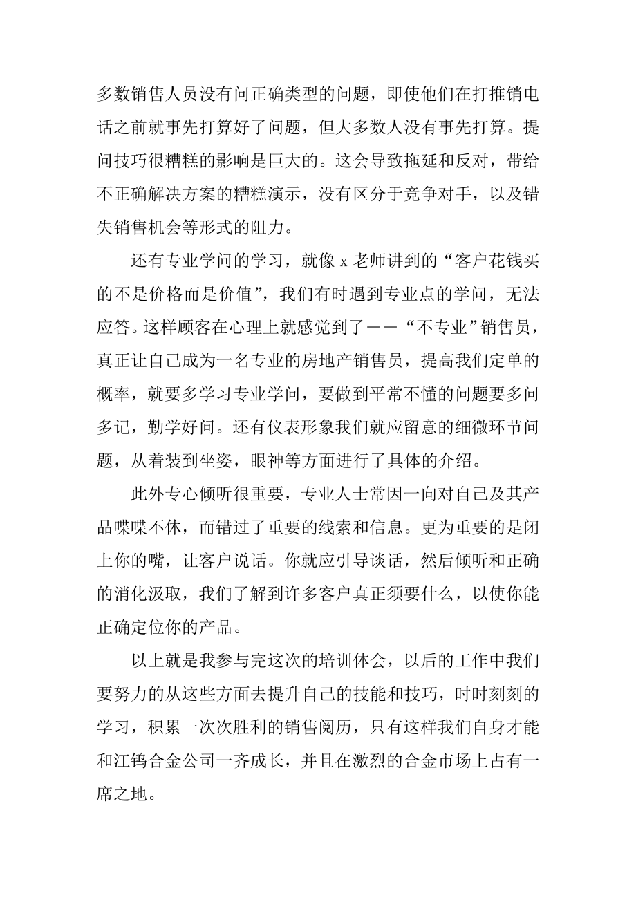 销售员工培训工作总结优质.docx_第2页