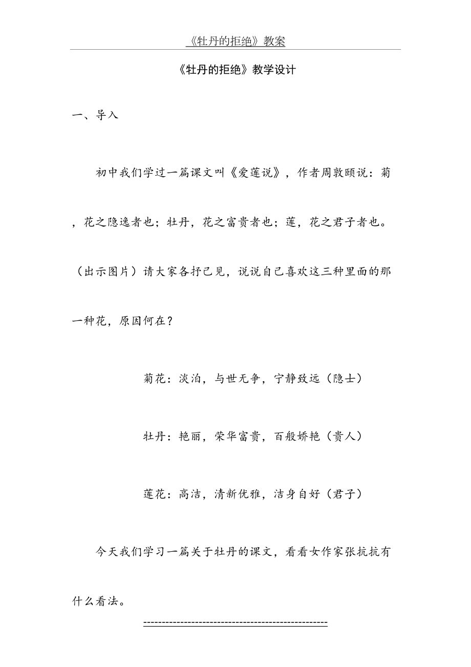 《牡丹的拒绝》教案.doc_第2页