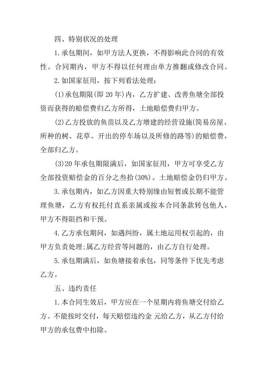 简单版农村鱼塘承包合同精品.docx_第2页