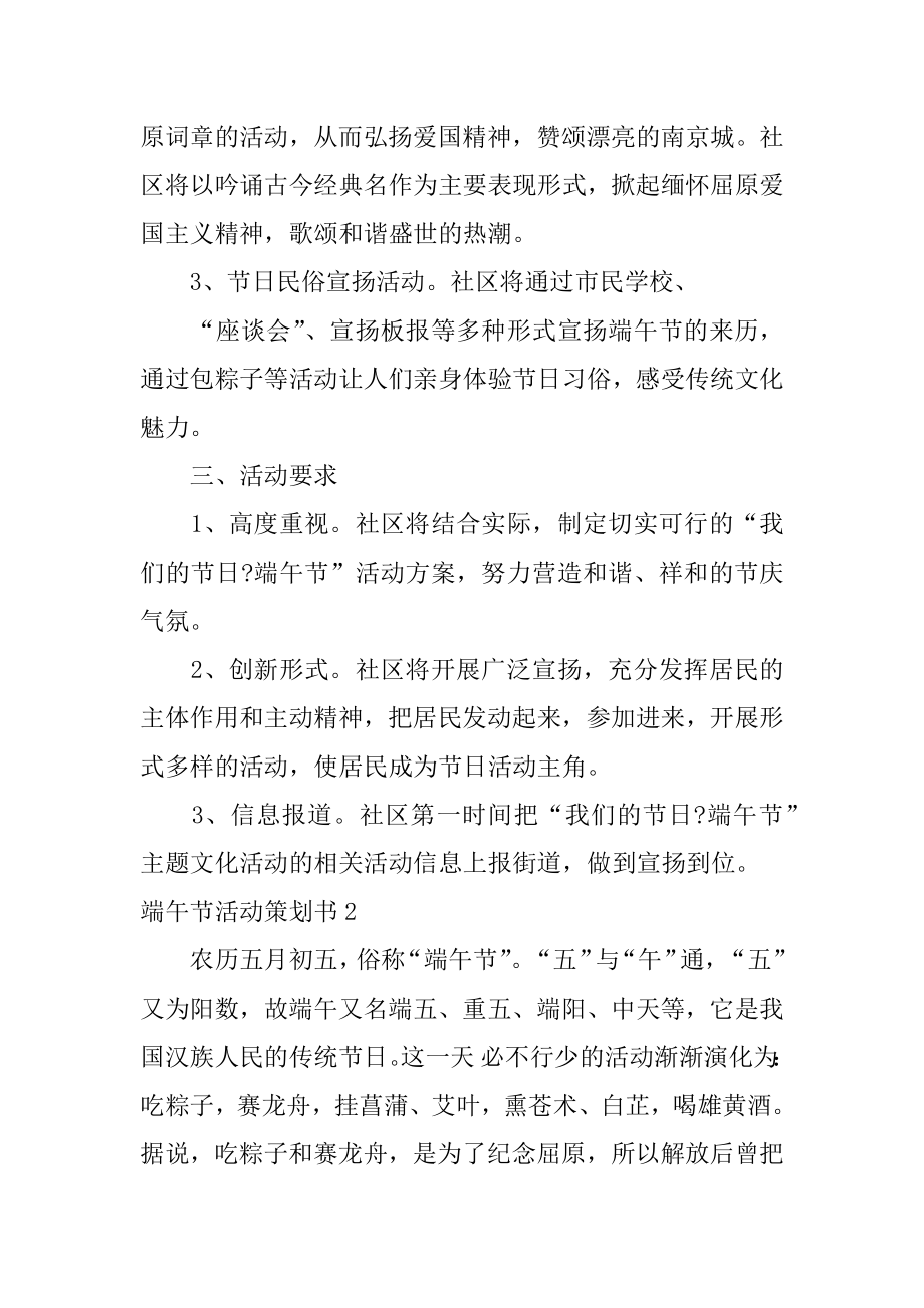 端午节活动策划书汇编.docx_第2页