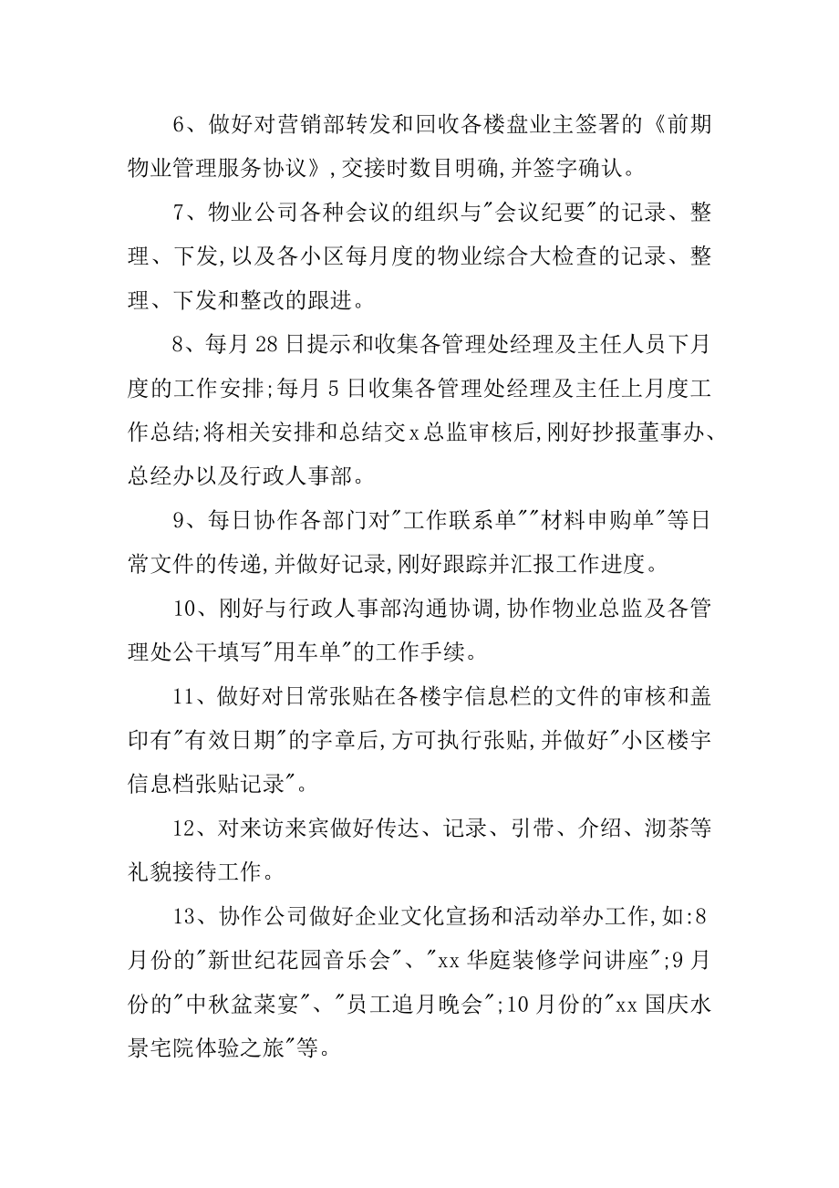 物业经理助理简洁年终总结优质.docx_第2页