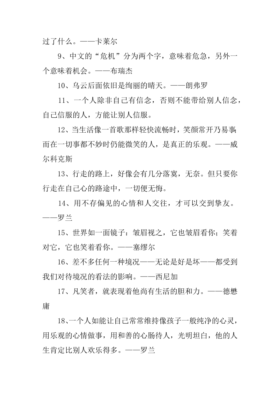 积极心态的名人名言优质.docx_第2页