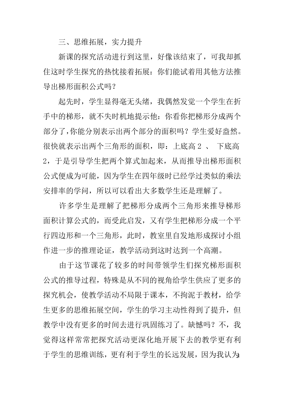 梯形面积的计算教学反思范例.docx_第2页