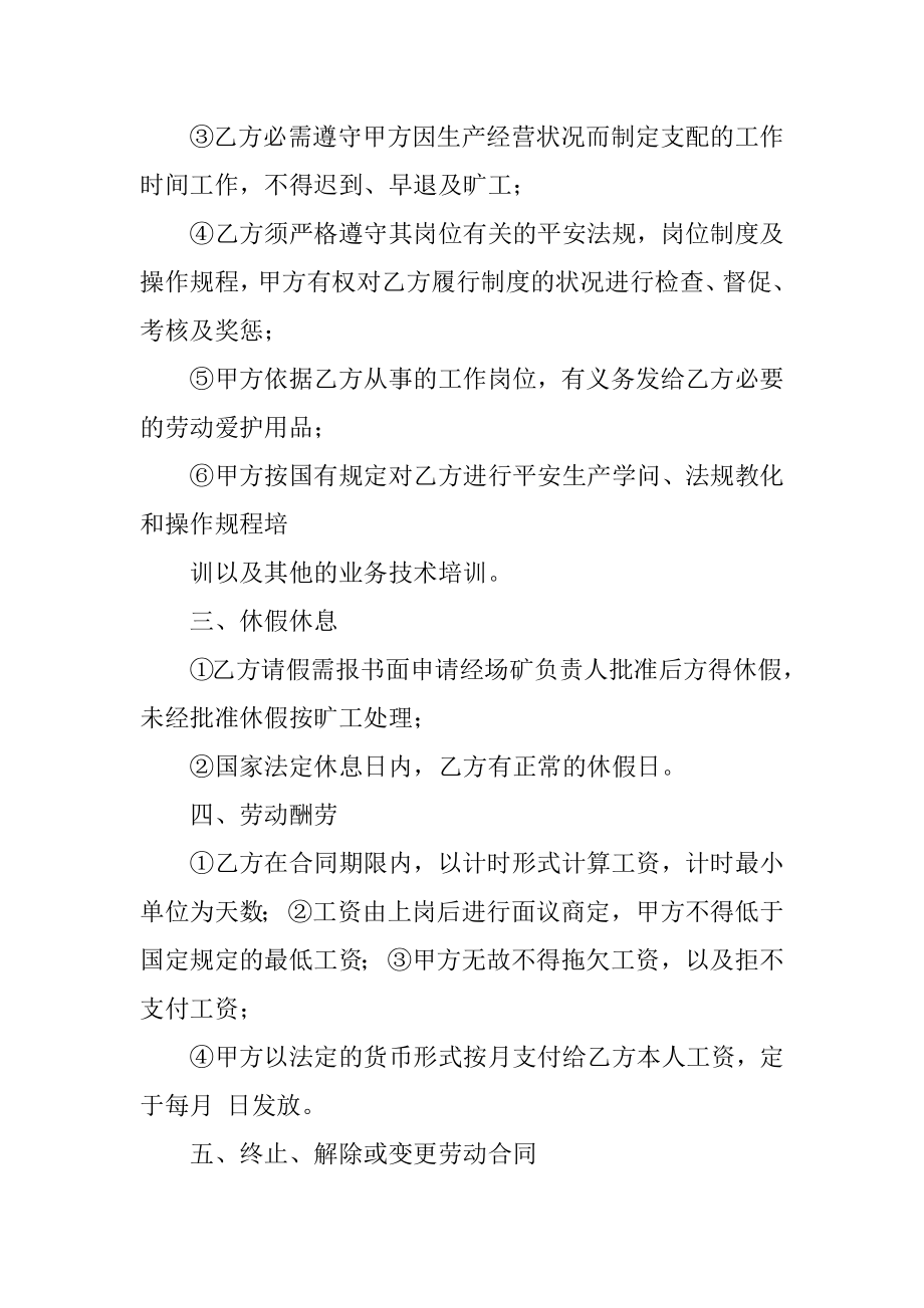 矿山劳务合同精编.docx_第2页