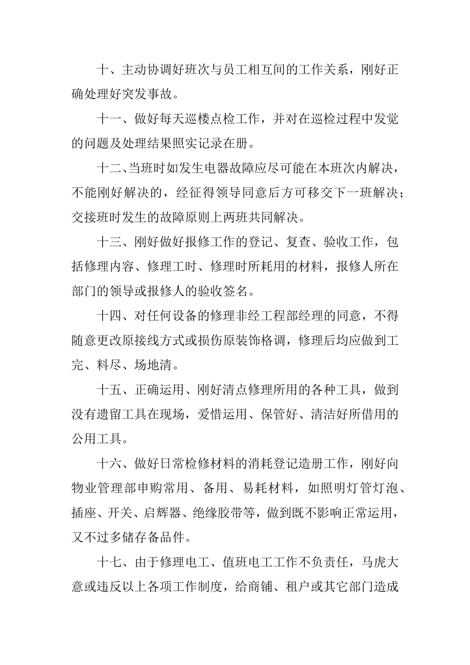 物业员工管理规章制度汇编.docx_第2页