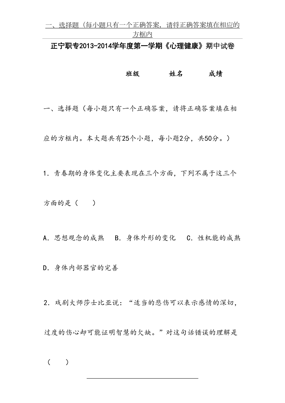 中职心理健康试题(1).doc_第2页