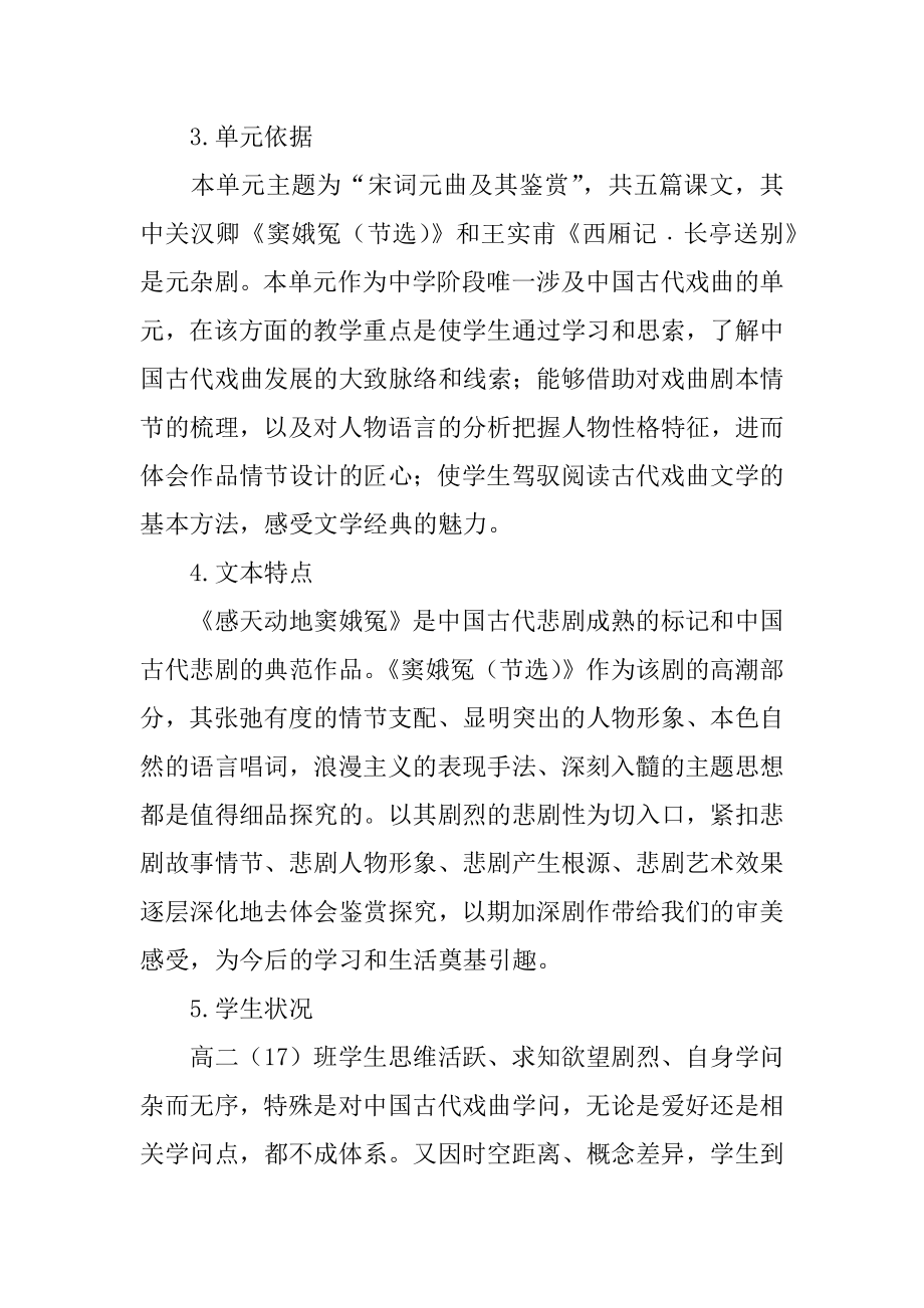 窦娥冤教学设计范本.docx_第2页