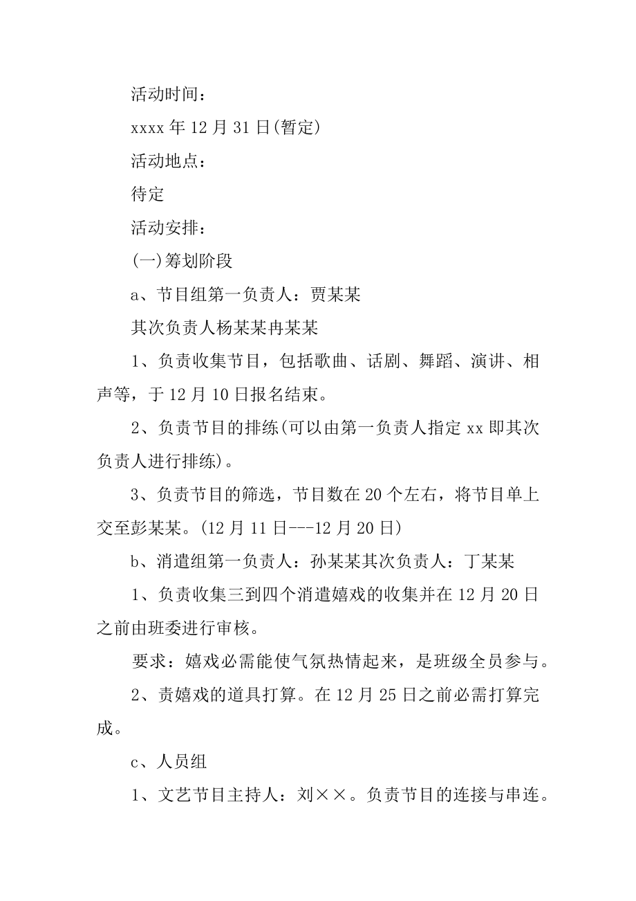 班级新年晚会活动策划最新.docx_第2页