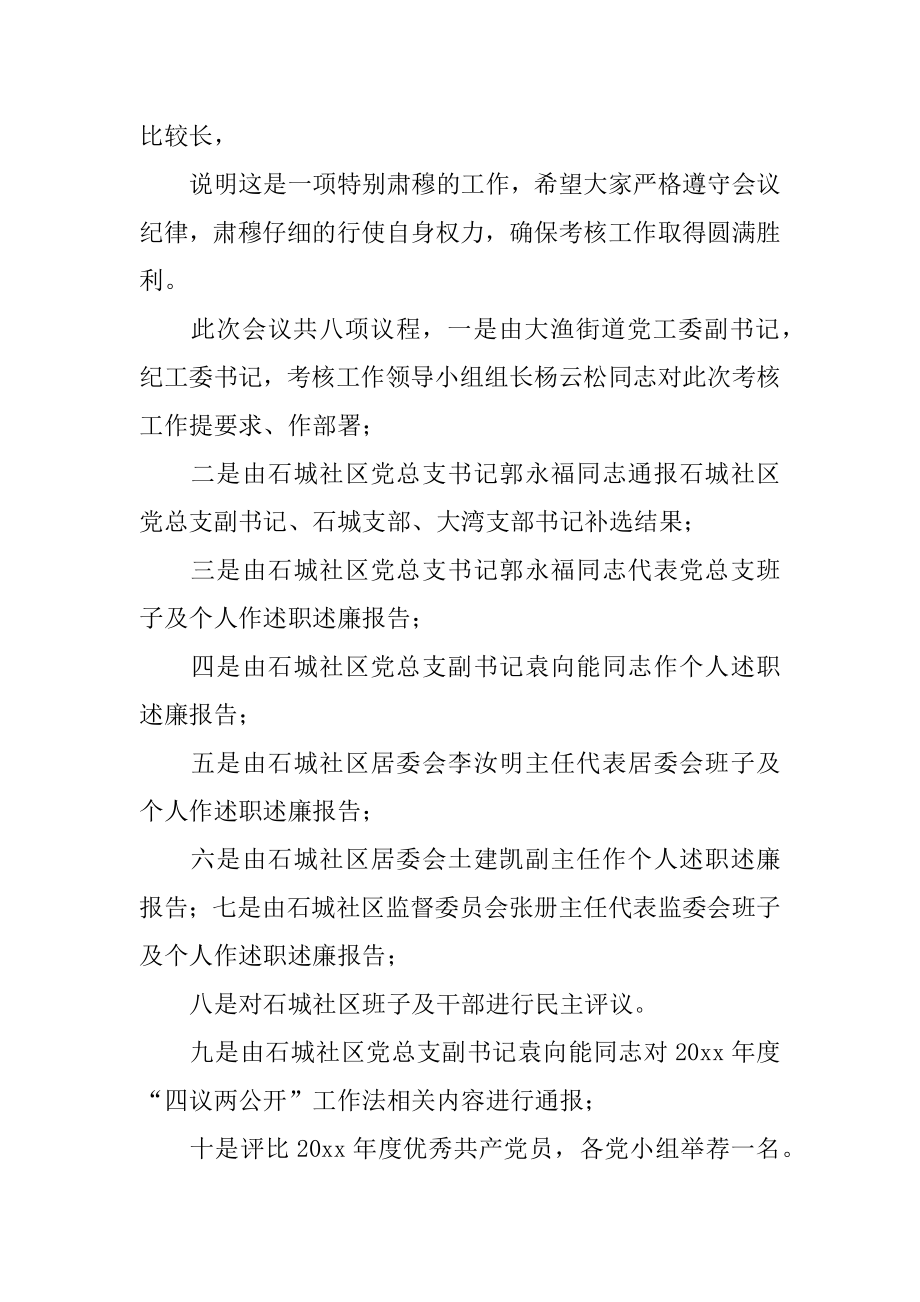 社区总结会主持词优质.docx_第2页