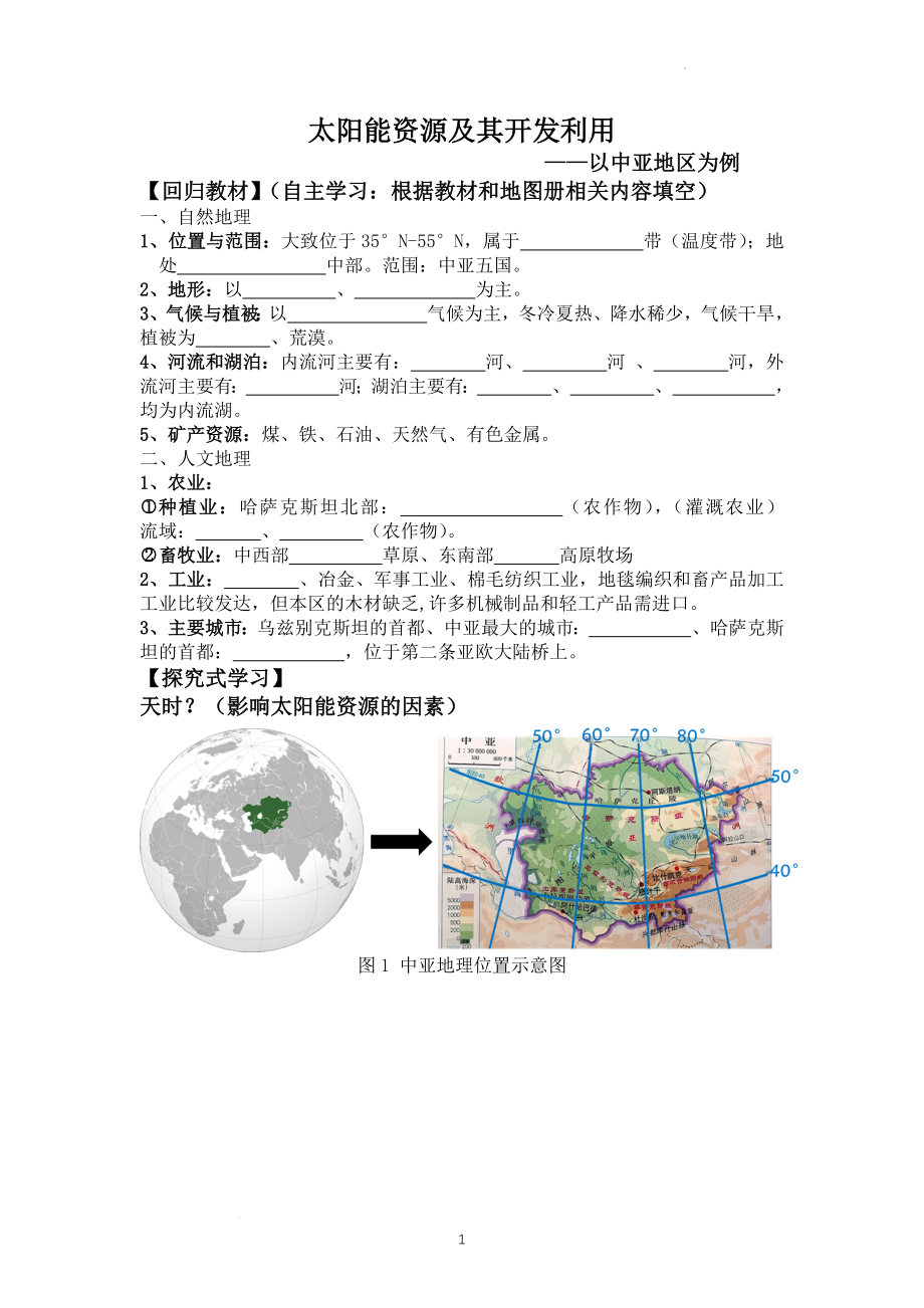 高考一轮复习区域地理—中亚学案.docx_第1页