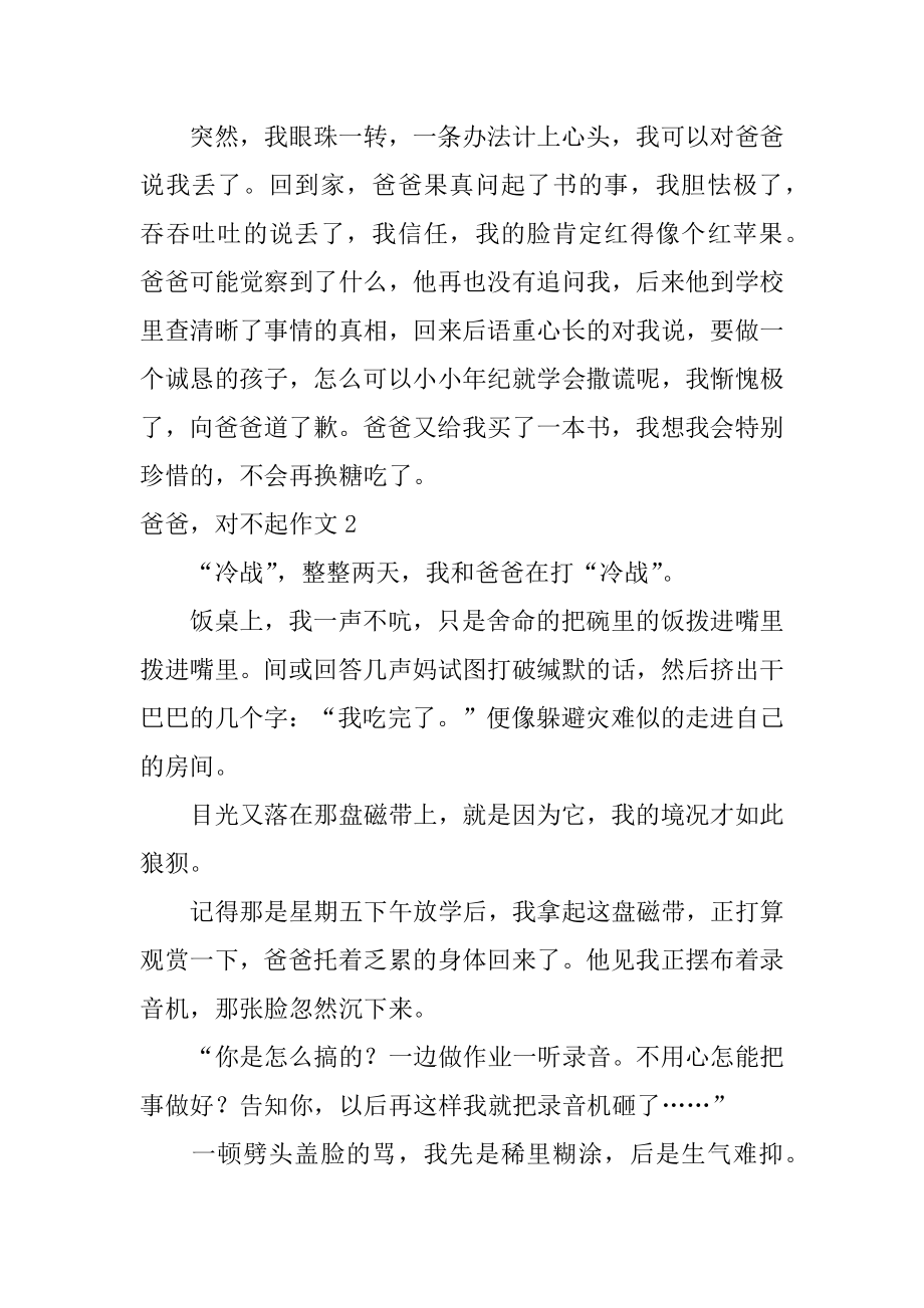 爸爸对不起作文精选.docx_第2页