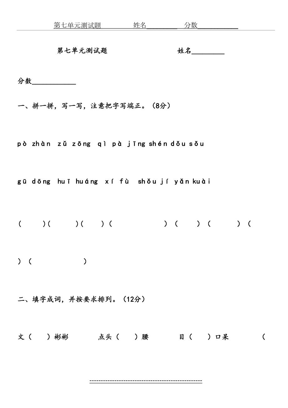 人教版五年级下册语文第七单元测试题(含答案).doc_第2页