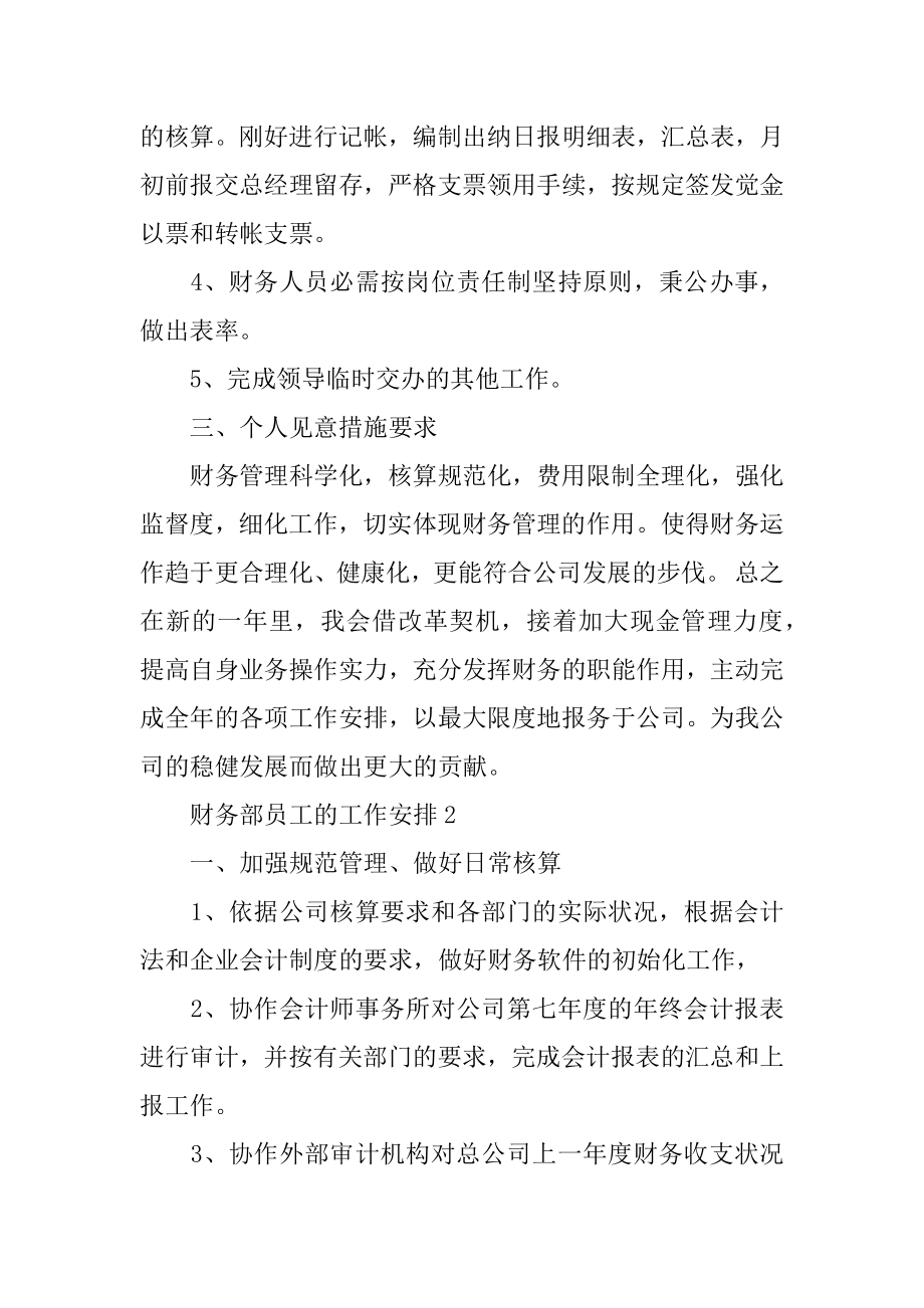 财务部员工的工作计划精品.docx_第2页