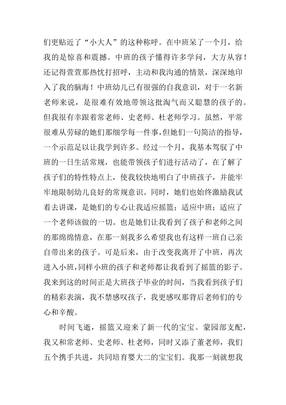 秋季学期幼儿园教师个人工作总结精品.docx_第2页