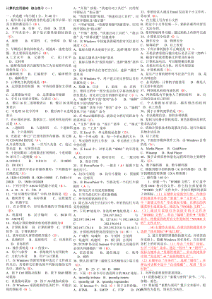 电大计算机应用基础(本科)期末复习重点试题及参考答案资料参考答案【最新直接打印版】.doc