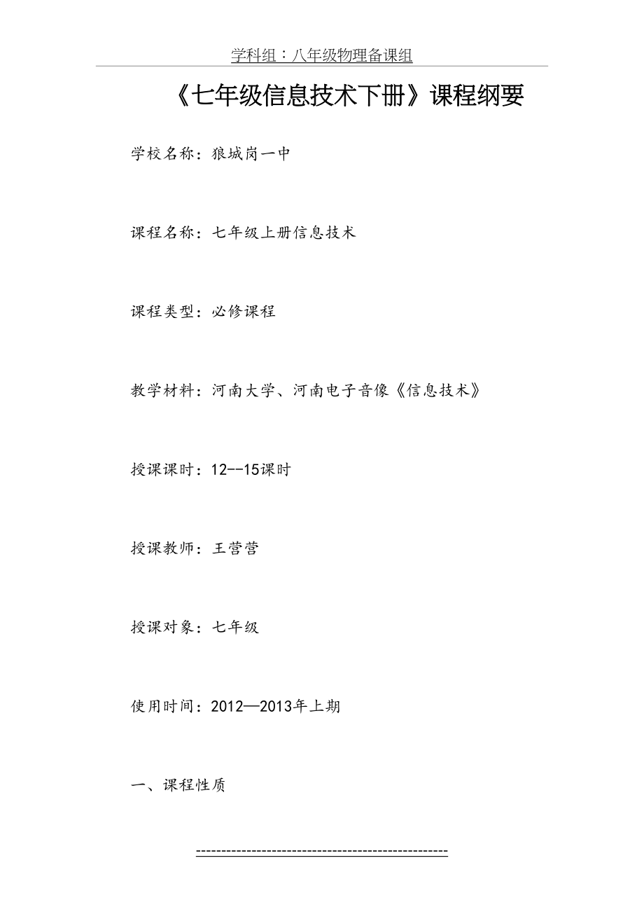 七年级信息技术下册课程纲要1.doc_第2页