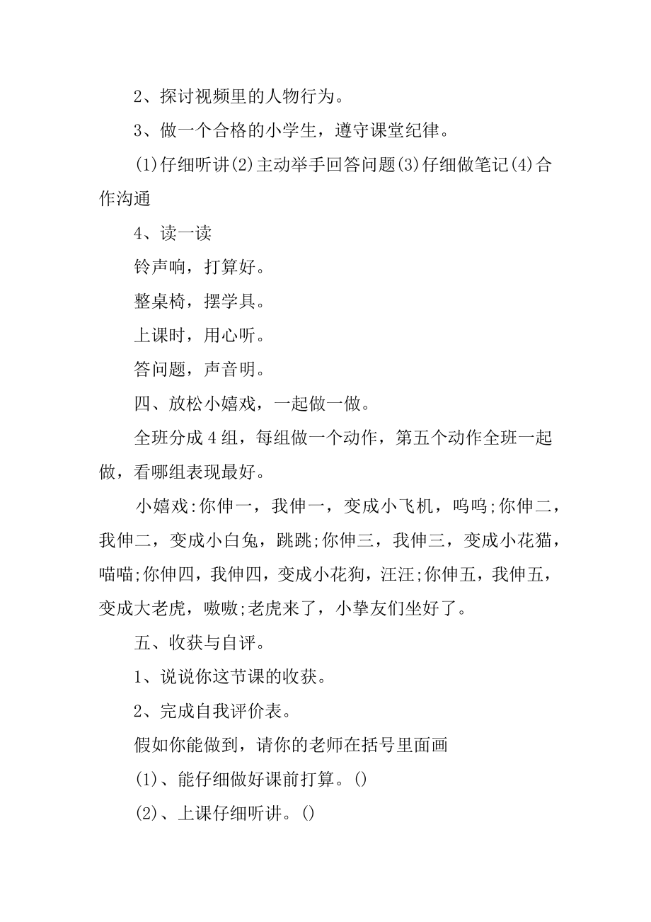 课堂常规教学设计例文.docx_第2页