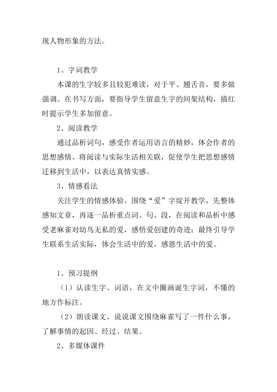 语文教案：麻雀汇编.docx_第2页