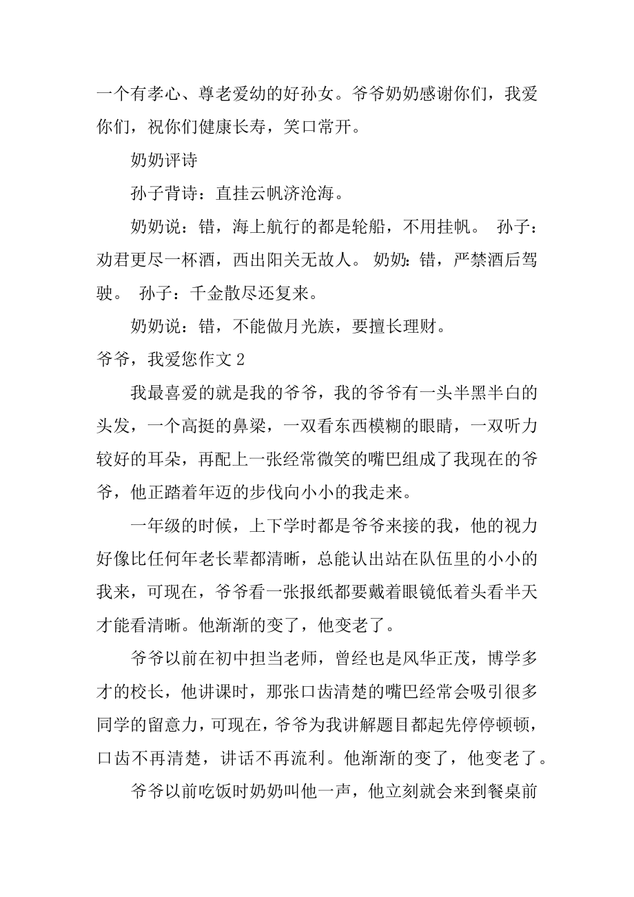 爷爷我爱您作文汇总.docx_第2页