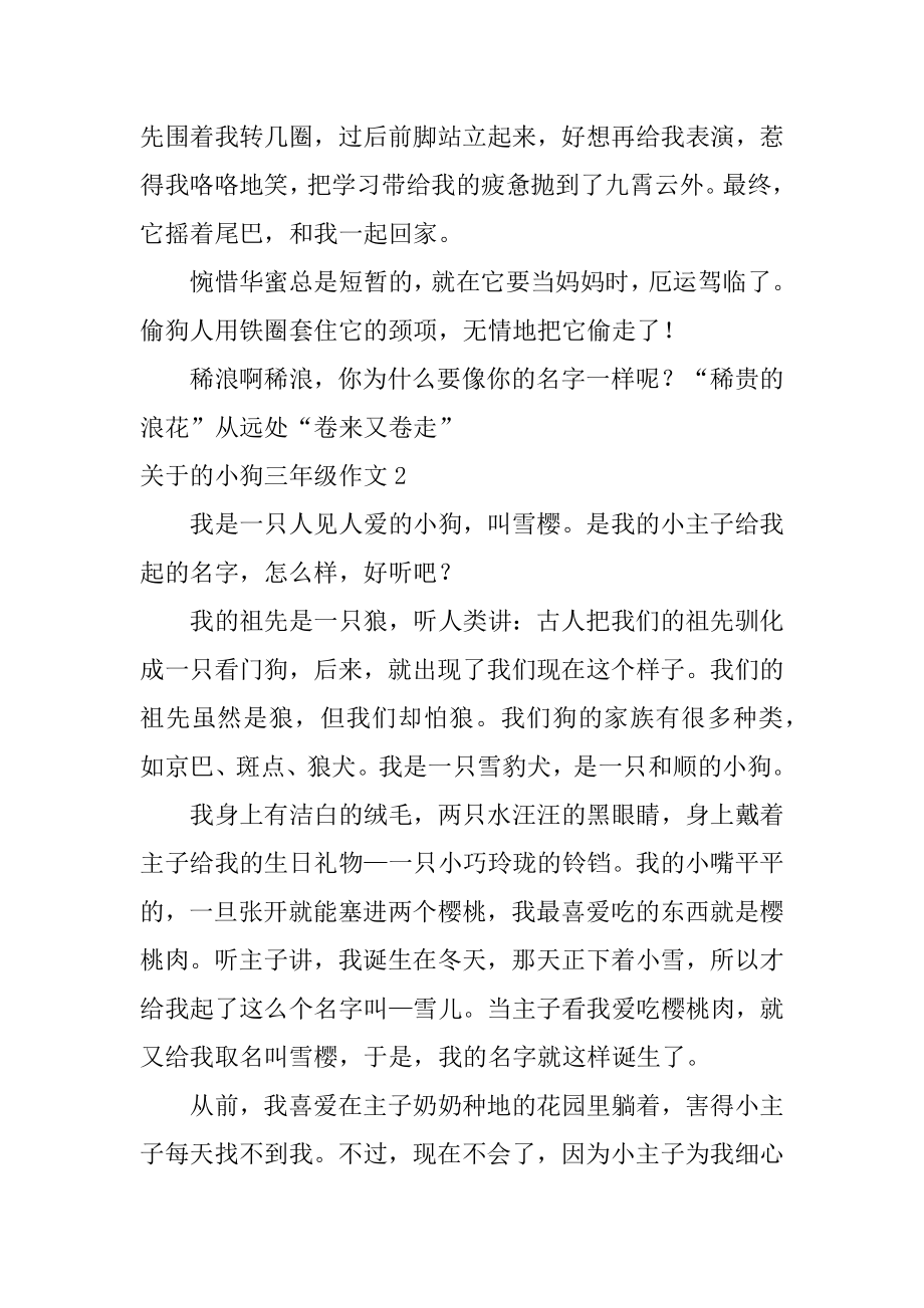 的小狗三年级作文汇编.docx_第2页