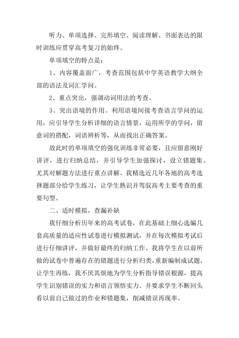 高三英语老师教学工作总结例文.docx_第2页