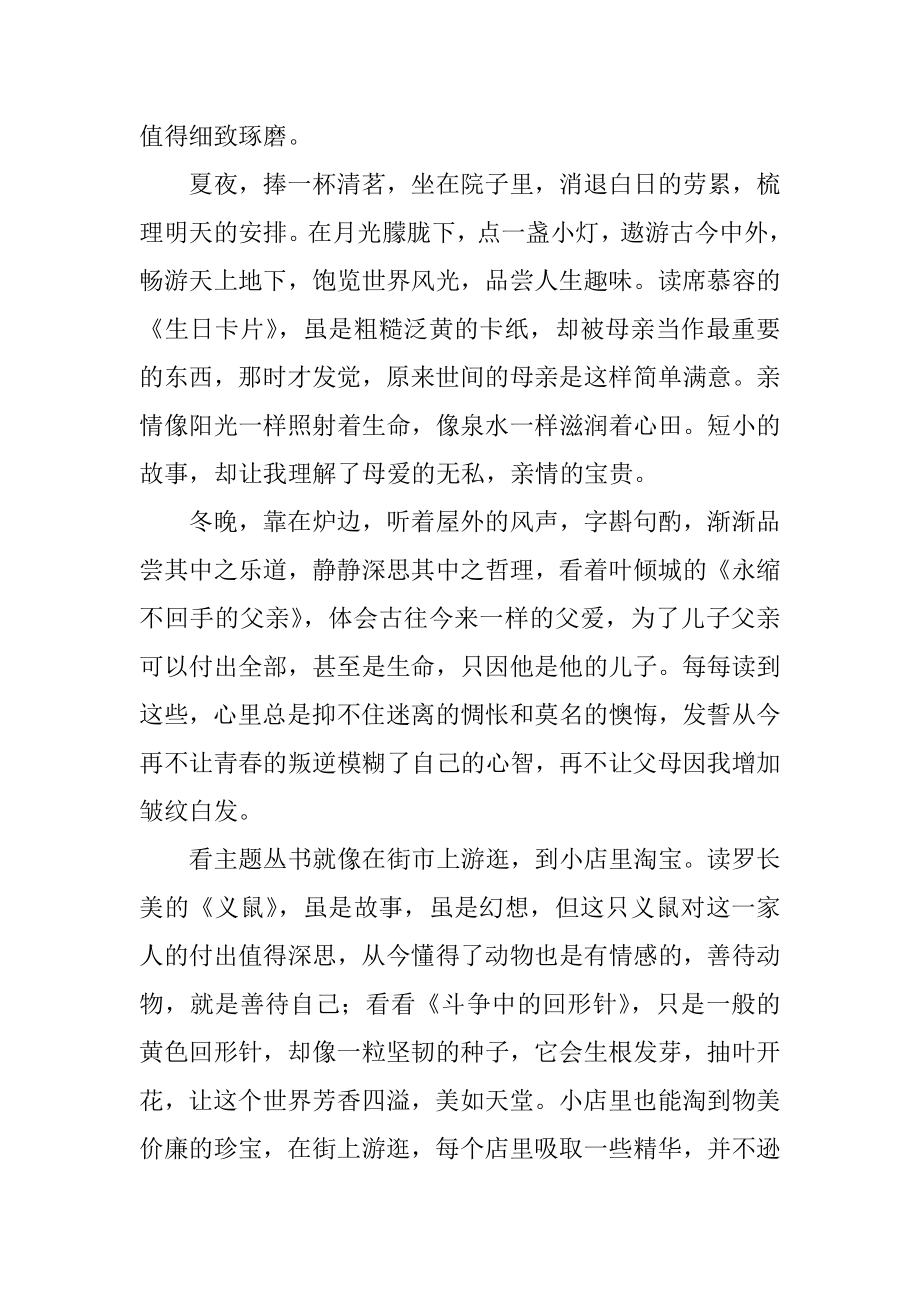 读书伴我成长的演讲稿优质.docx_第2页