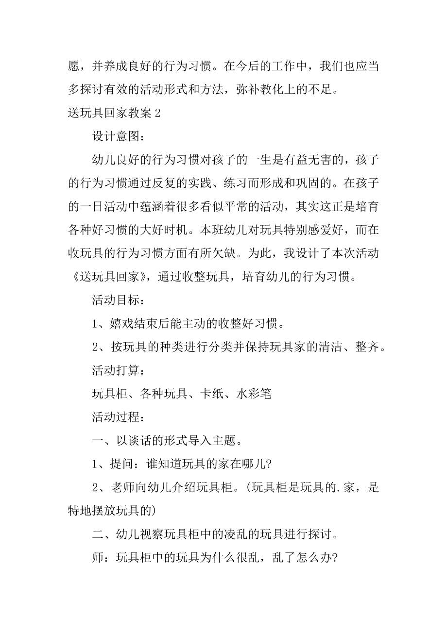 送玩具回家教案精选.docx_第2页