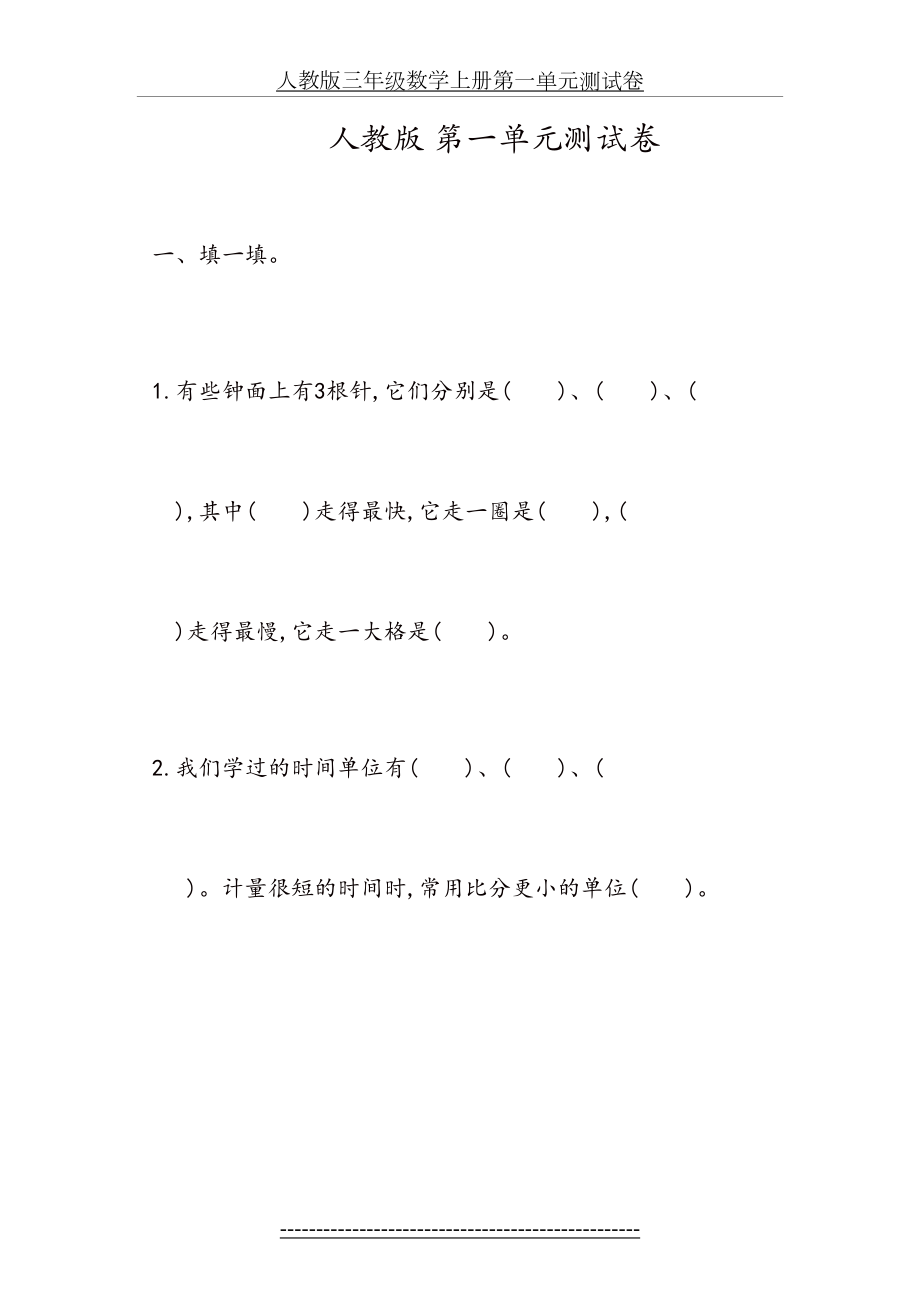 人教版三年级数学上册第一单元测试卷.doc_第2页