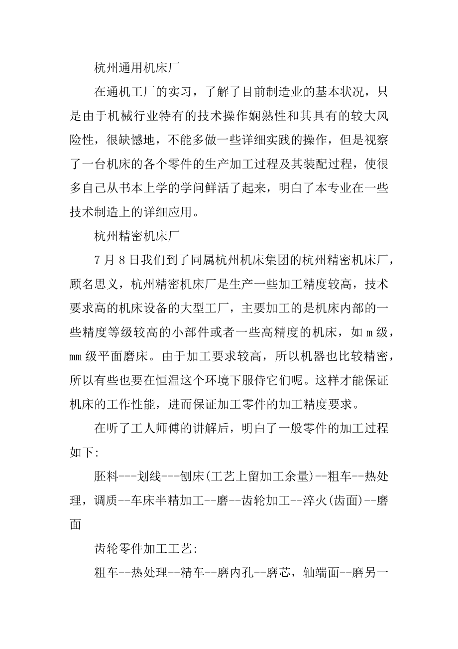 毕业实习自我总结精选.docx_第2页