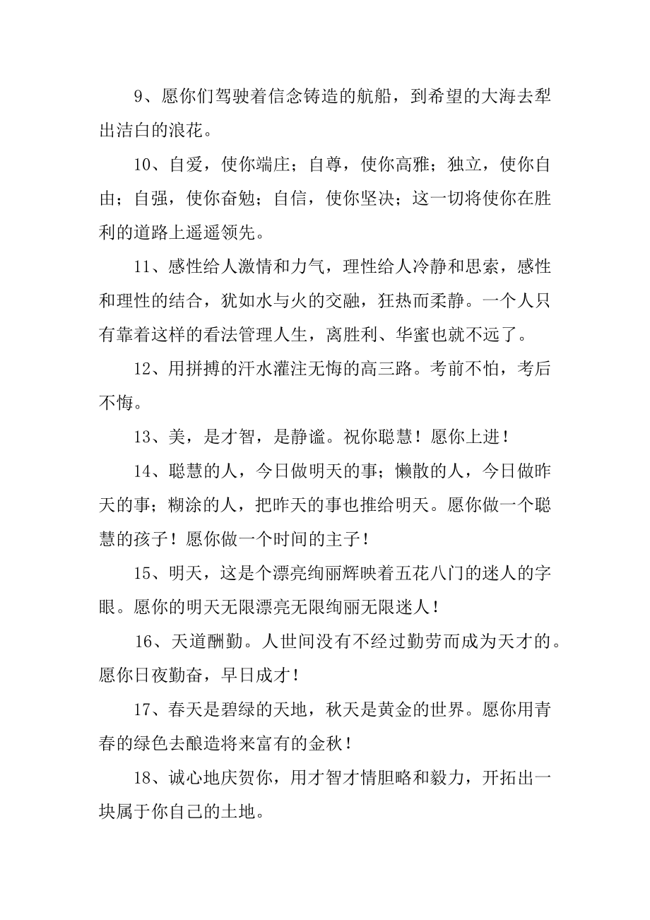 老师对学生寄语汇总.docx_第2页