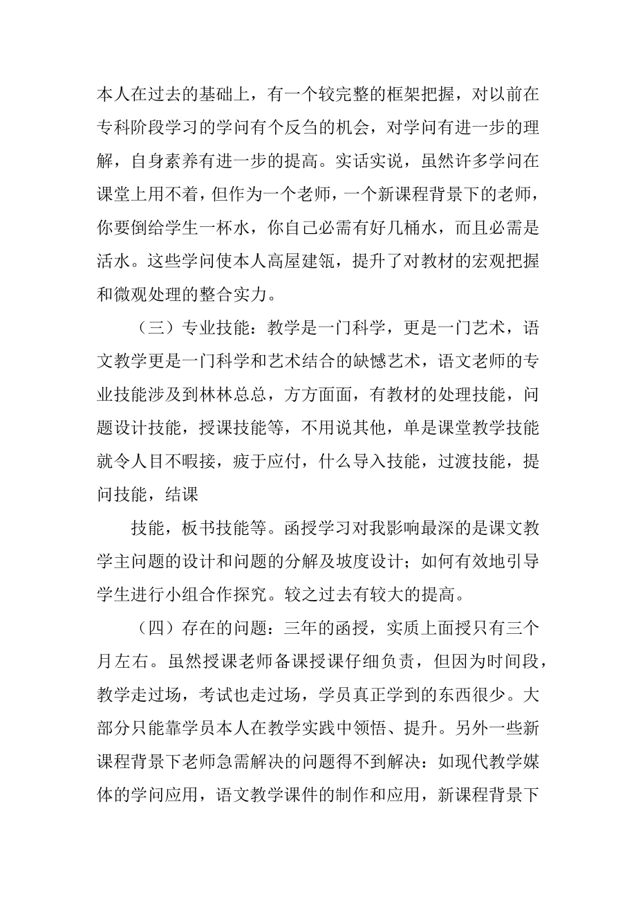 班主任毕业生自我鉴定范例.docx_第2页