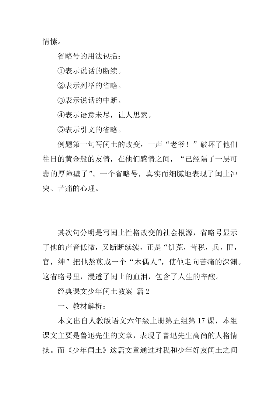 经典课文少年闰土教案优质.docx_第2页